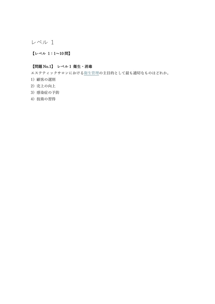 【150問】エステティシャン検定 センター試験 (筆記) 問題集&用語集&解説
