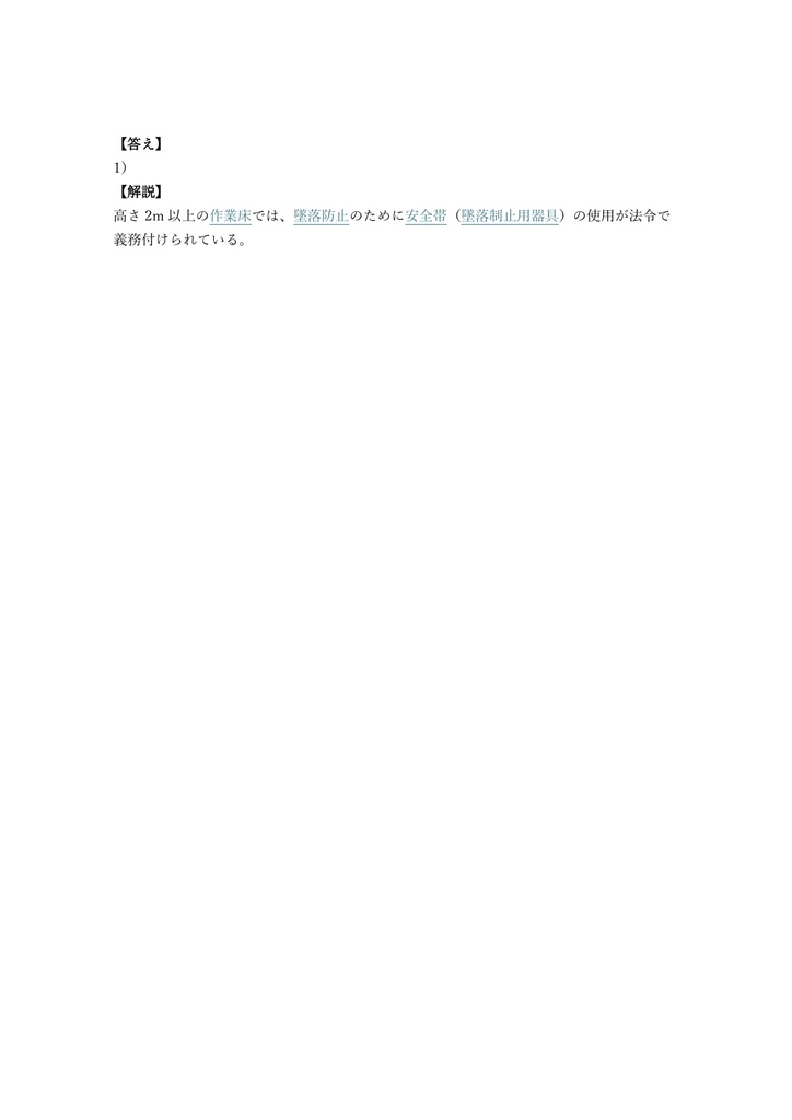 【150問】エー・エル・シーパネル施工 (ALC) 1級 (学科) 問題集&用語集&解説