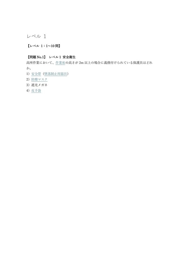 【150問】エー・エル・シーパネル施工 (ALC) 1級 (学科) 問題集&用語集&解説