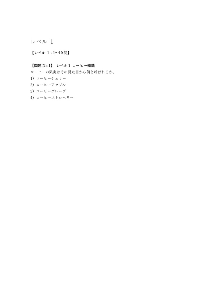 【100問】カフェプランナー 4級 問題集&用語集&解説