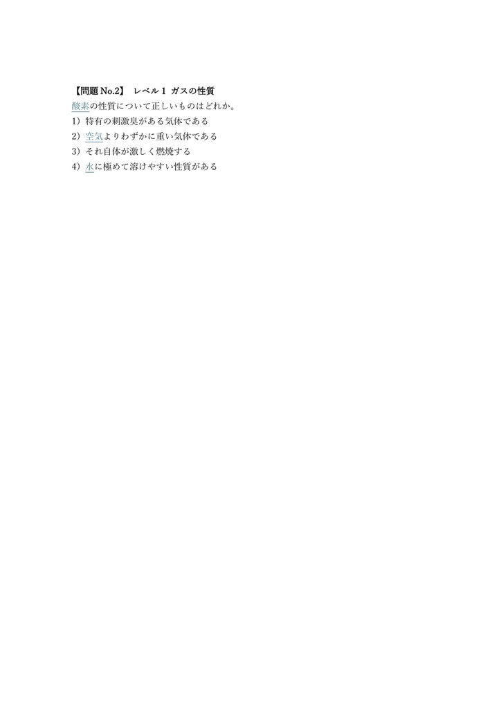 【150問】ガス溶接作業主任者 学科試験 問題集&用語集&解説