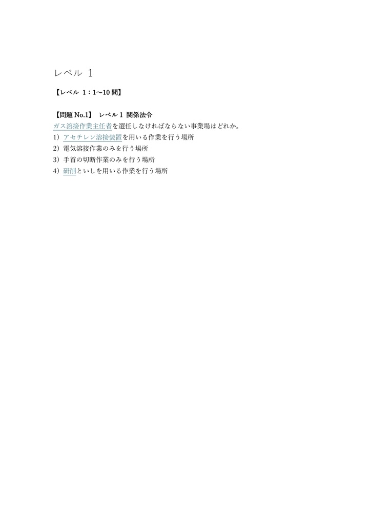 【150問】ガス溶接作業主任者 学科試験 問題集&用語集&解説