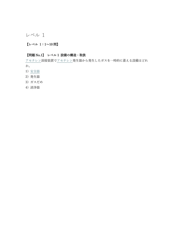 【100問】ガス溶接技能講習 学科試験 問題集&用語集&解説