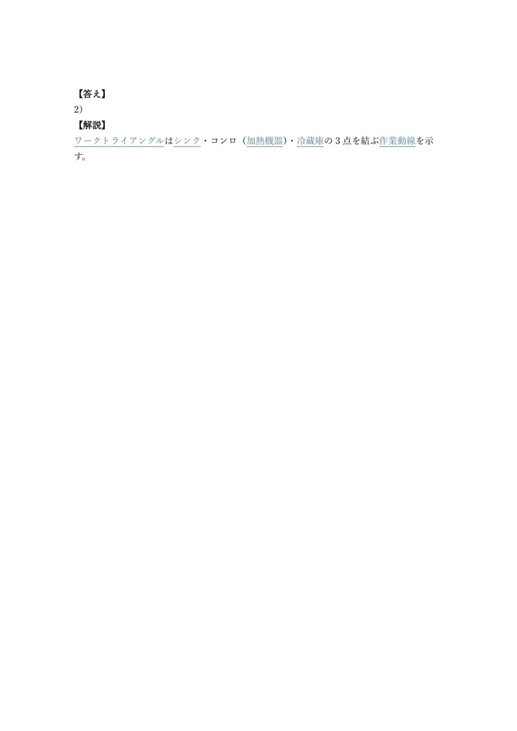 【200問】キッチンスペシャリスト 学科試験 問題集&用語集&解説