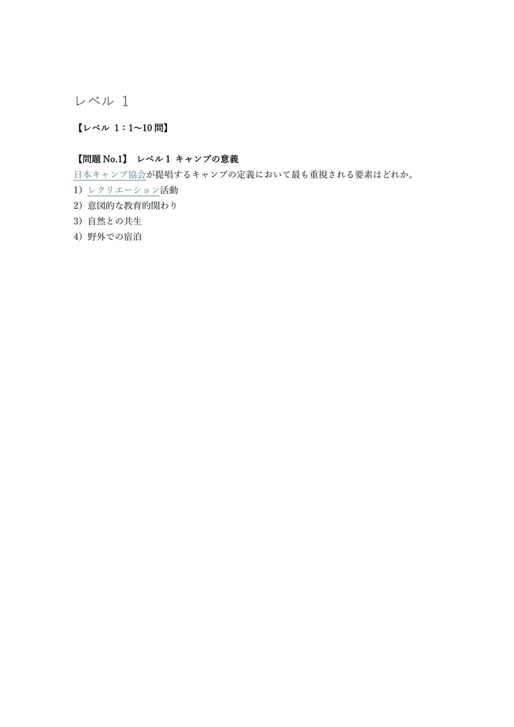 【100問】キャンプインストラクター 理論試験 問題集&用語集&解説