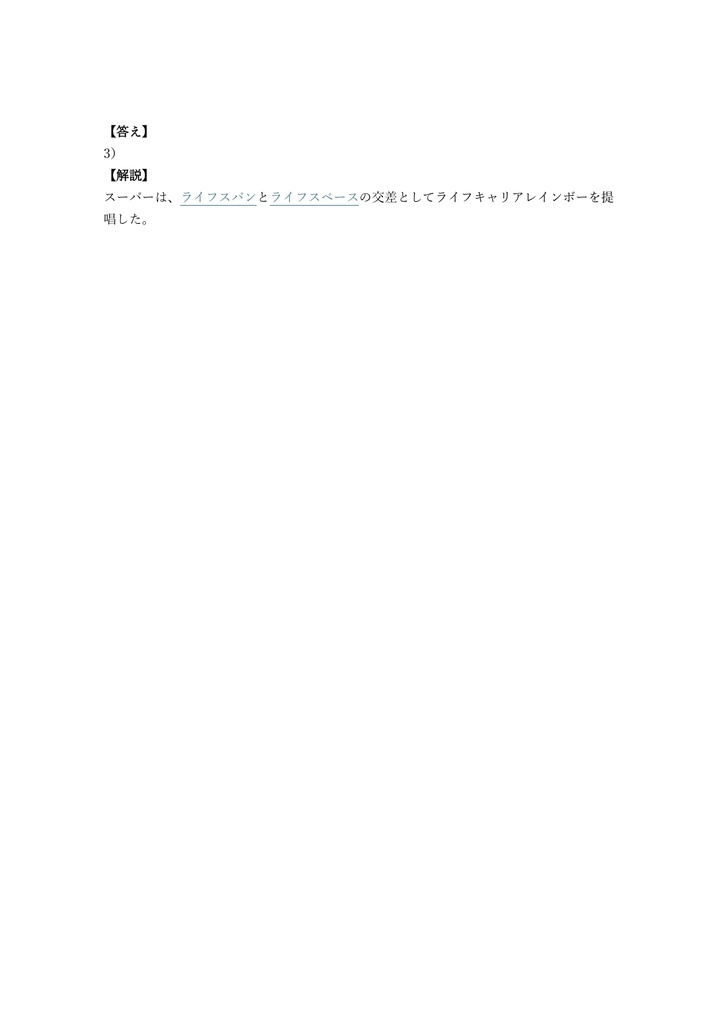 【300問】キャリアコンサルタント 学科試験 (国家資格) 問題集&用語集&解説