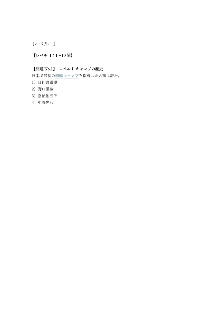 【200問】キャンプ・ディレクター 1級 問題集&用語集&解説