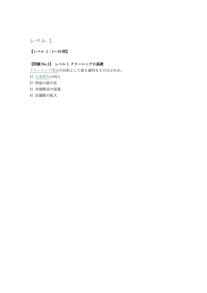 【100問】クリーニングアドバイザー C級 問題集&用語集&解説
