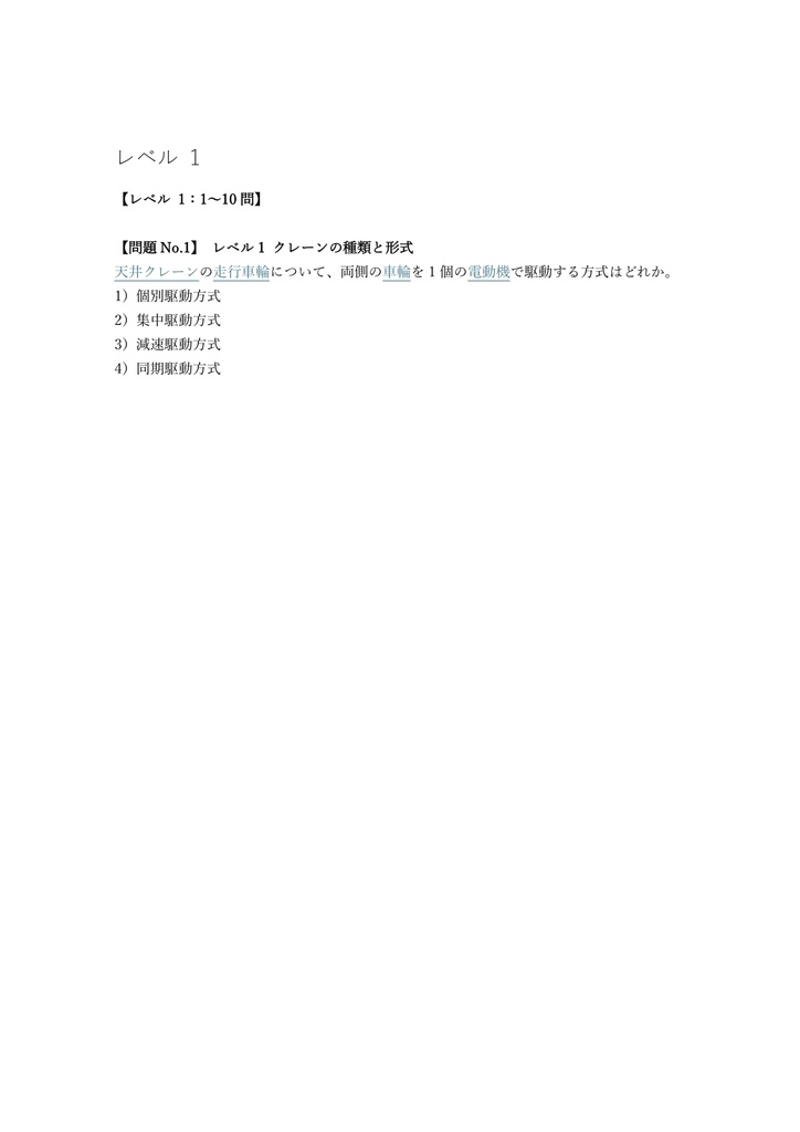 【200問】クレーン・デリック運転士 学科試験 問題集&用語集&解説