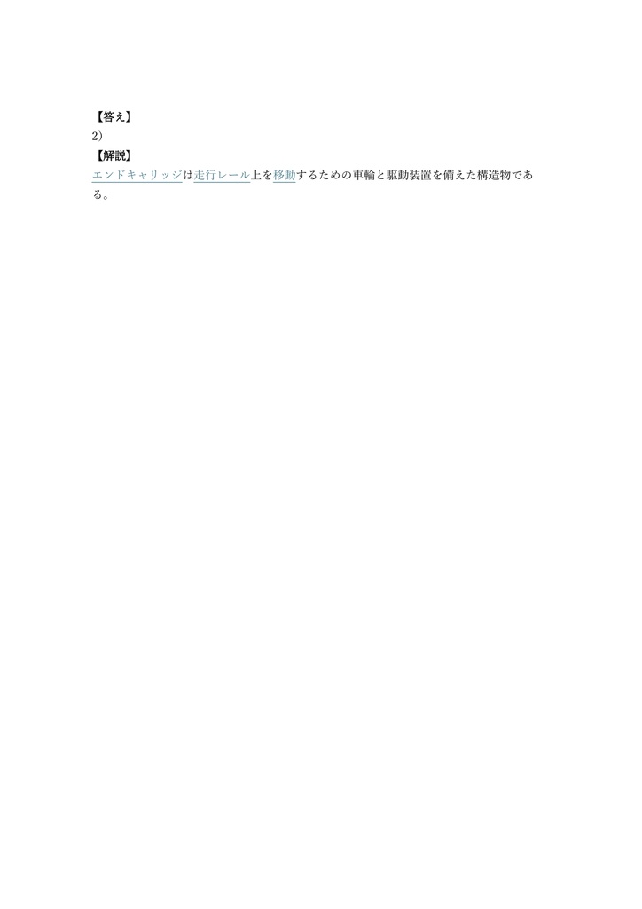【200問】クレーン・デリック運転士 限定なし (学科) 問題集&用語集&解説