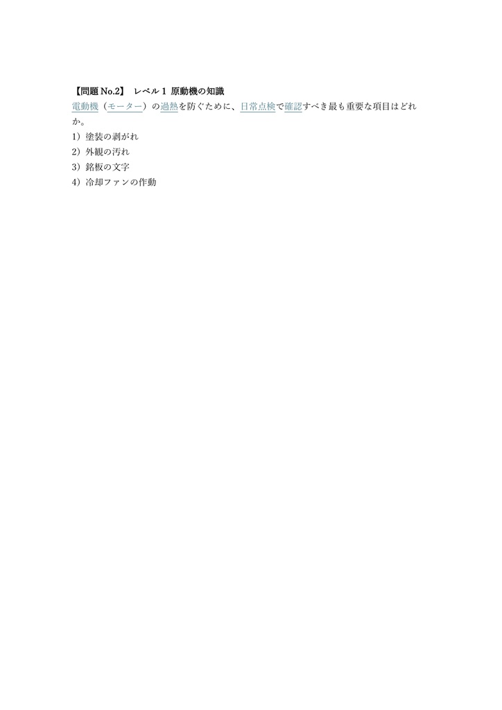 【100問】クレーン運転 (5t未満) 特別教育 (学科) 問題集&用語集&解説