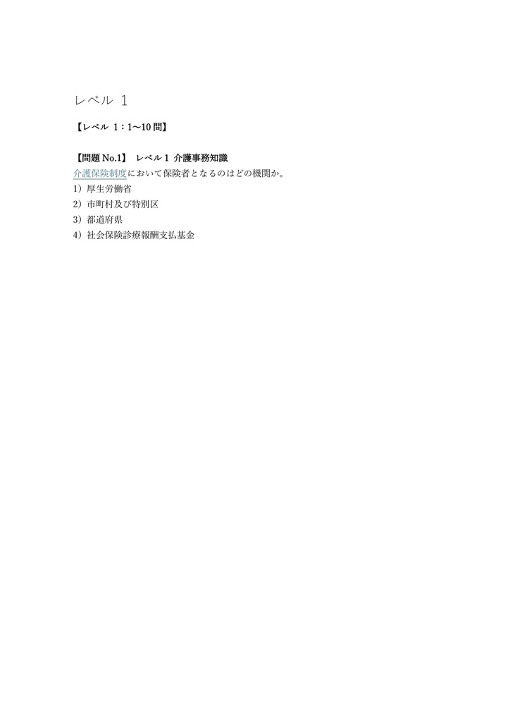 【200問】ケアクラーク 技能認定試験 問題集&用語集&解説