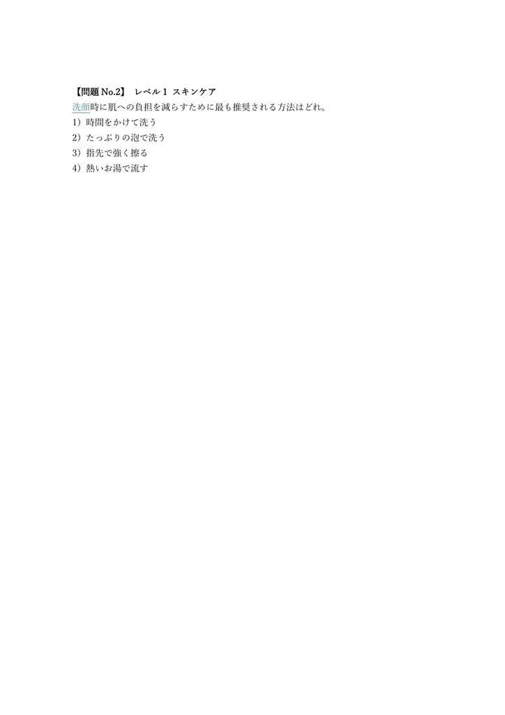 【100問】コスメマイスター ライト 問題集&用語集&解説