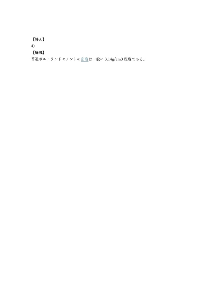 【350問】コンクリート主任技士 試験 問題集&用語集&解説