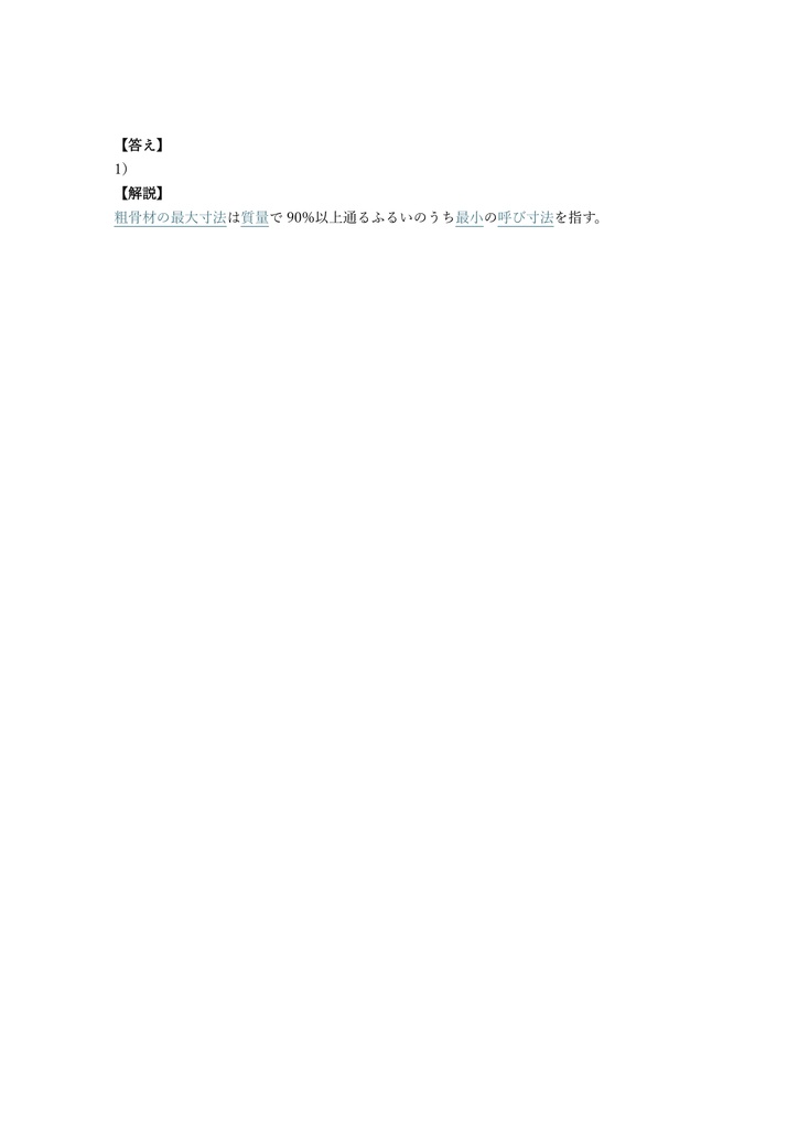 【250問】コンクリート技士 試験 問題集&用語集&解説