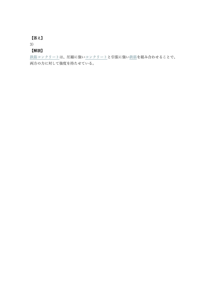 【100問】コンクリート造の工作物の解体等作業主任者 学科 問題集&用語集&解説