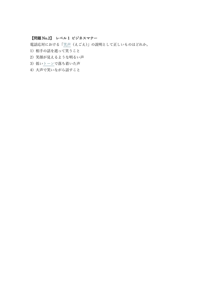 【100問】コンタクトセンター検定 エントリー資格 問題集&用語集&解説
