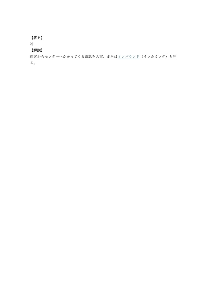 【200問】コンタクトセンター検定 スーパーバイザー資格 問題集&用語集&解説