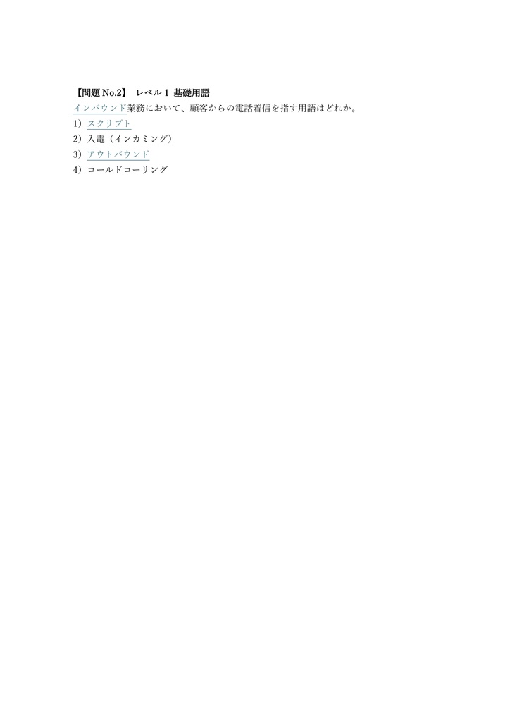 【200問】コンタクトセンター検定 スーパーバイザー資格 問題集&用語集&解説