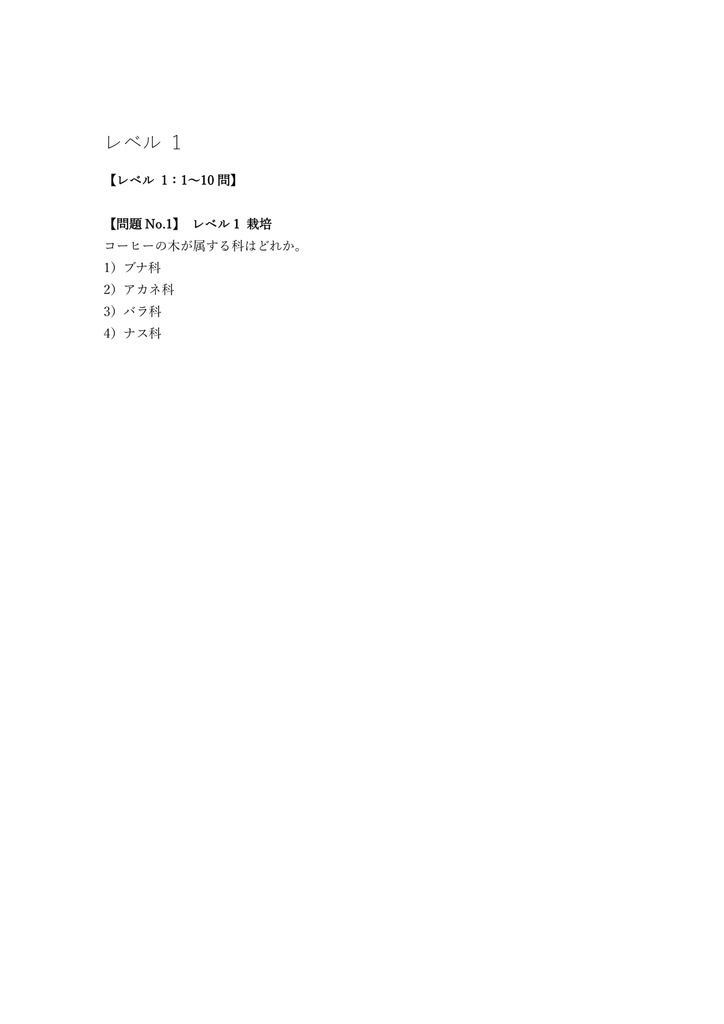 【150問】コーヒーインストラクター 2級 問題集&用語集&解説