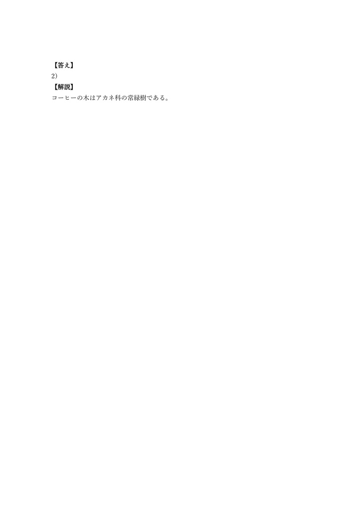 【150問】コーヒーインストラクター 2級 問題集&用語集&解説