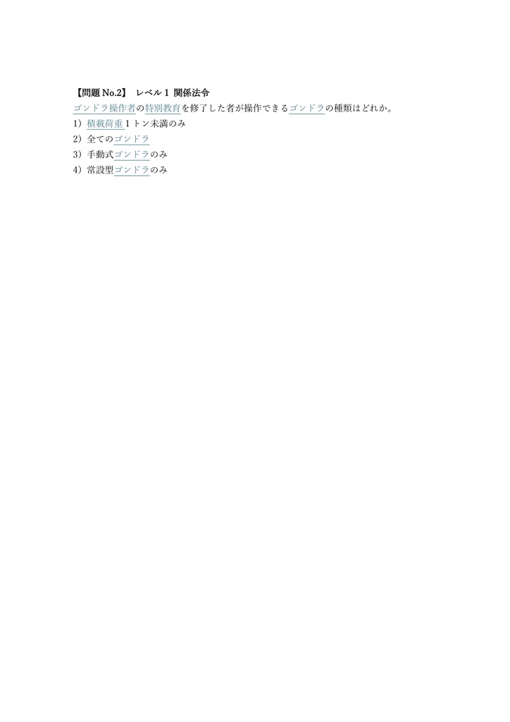 【50問】ゴンドラ操作者 特別教育 (学科) 問題集&用語集&解説