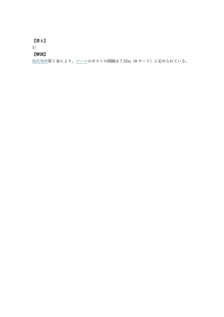 【200問】サッカー審判員 2級 (競技規則) 問題集&用語集&解説