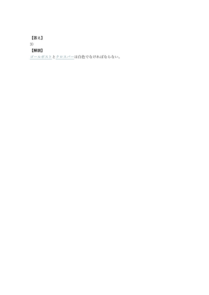 【150問】サッカー審判員 3級 (競技規則) 問題集&用語集&解説