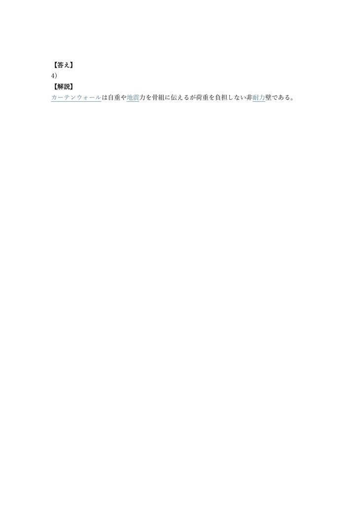【150問】サッシ施工技能士 1級 (学科) 問題集&用語集&解説