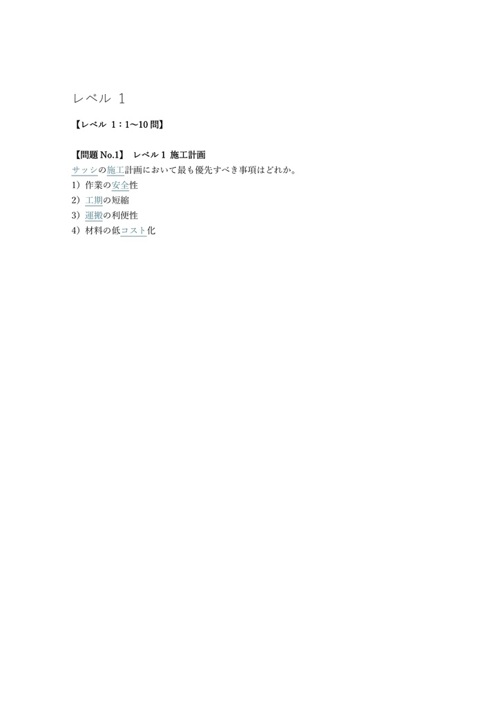 【150問】サッシ施工技能士 1級 (学科) 問題集&用語集&解説