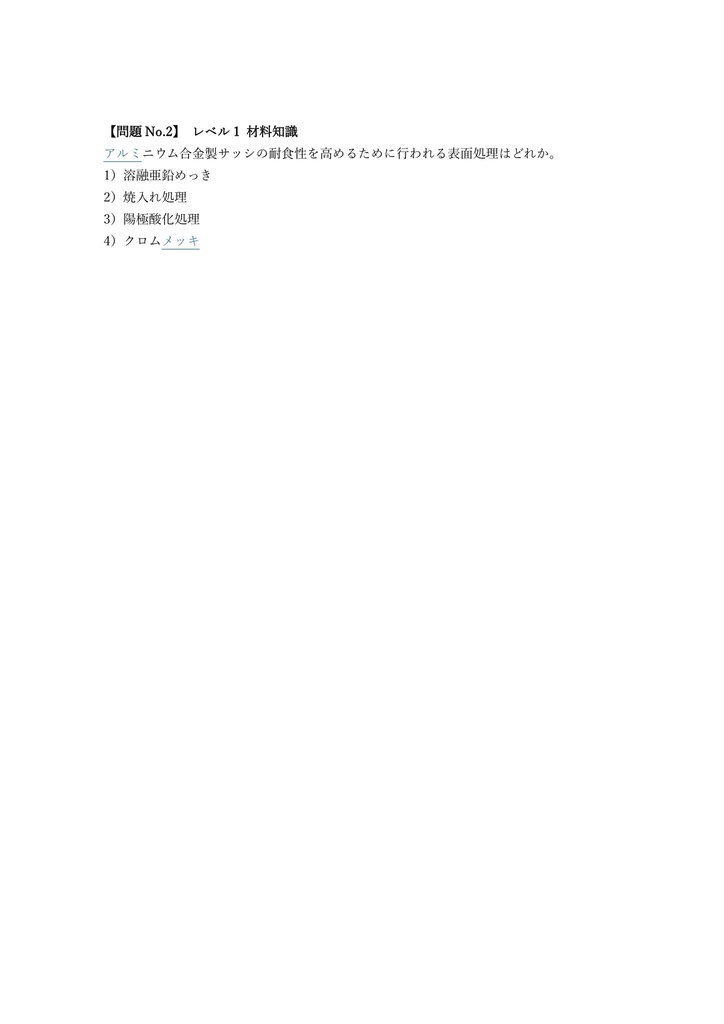 【200問】サッシ施工技能士 ビル用サッシ 1級 問題集&用語集&解説