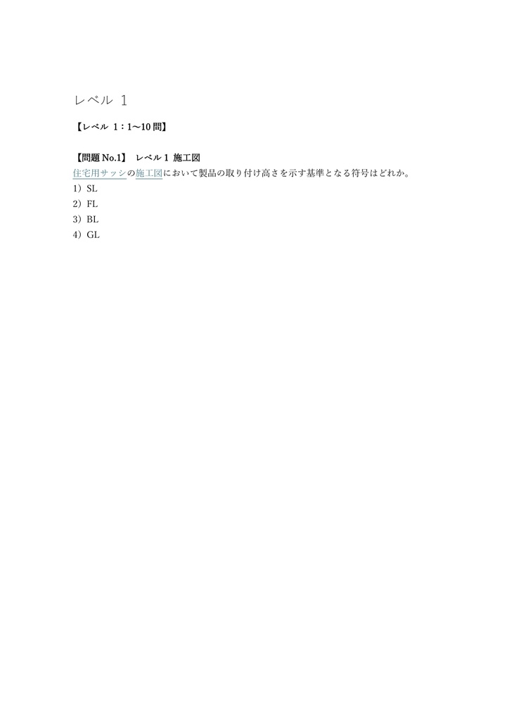 【200問】サッシ施工技能士 住宅用サッシ 1級 問題集&用語集&解説