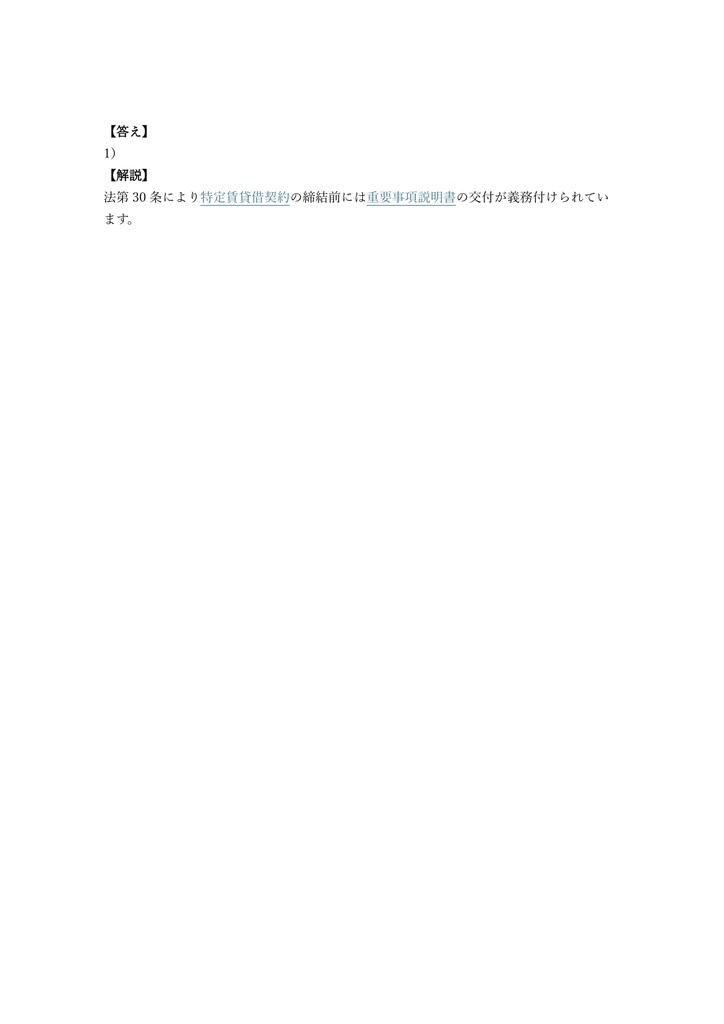 【150問】サブリース建物取扱主任者 認定試験 問題集&用語集&解説