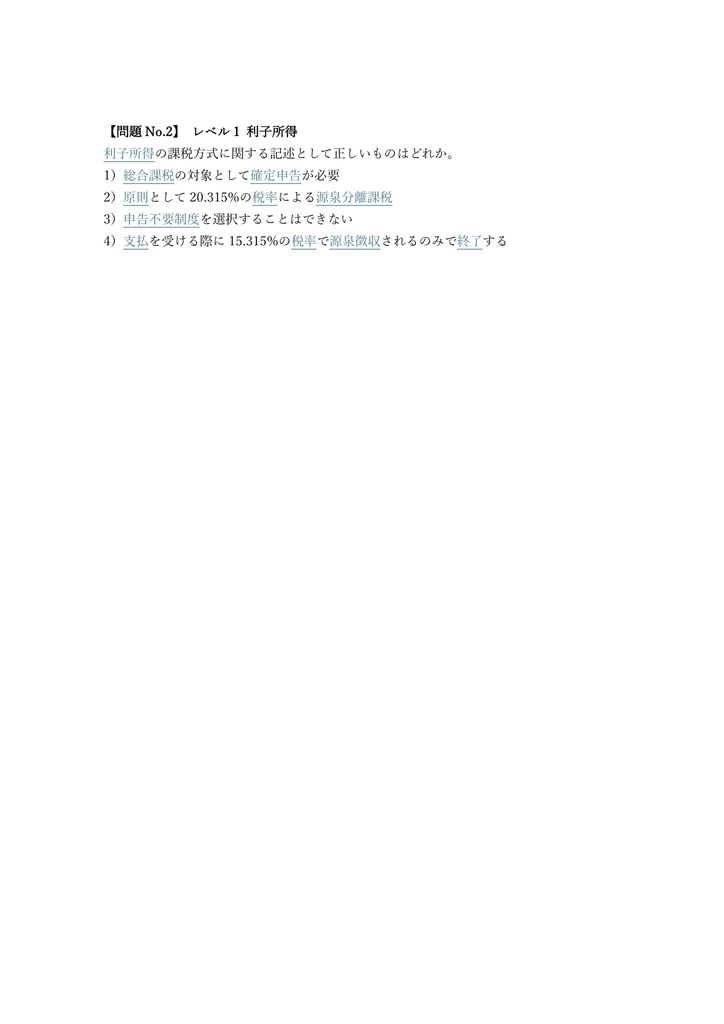 【250問】サーティファイド ファイナンシャル プランナー CFP (タックスプランニング) 問題集&用語集&解説