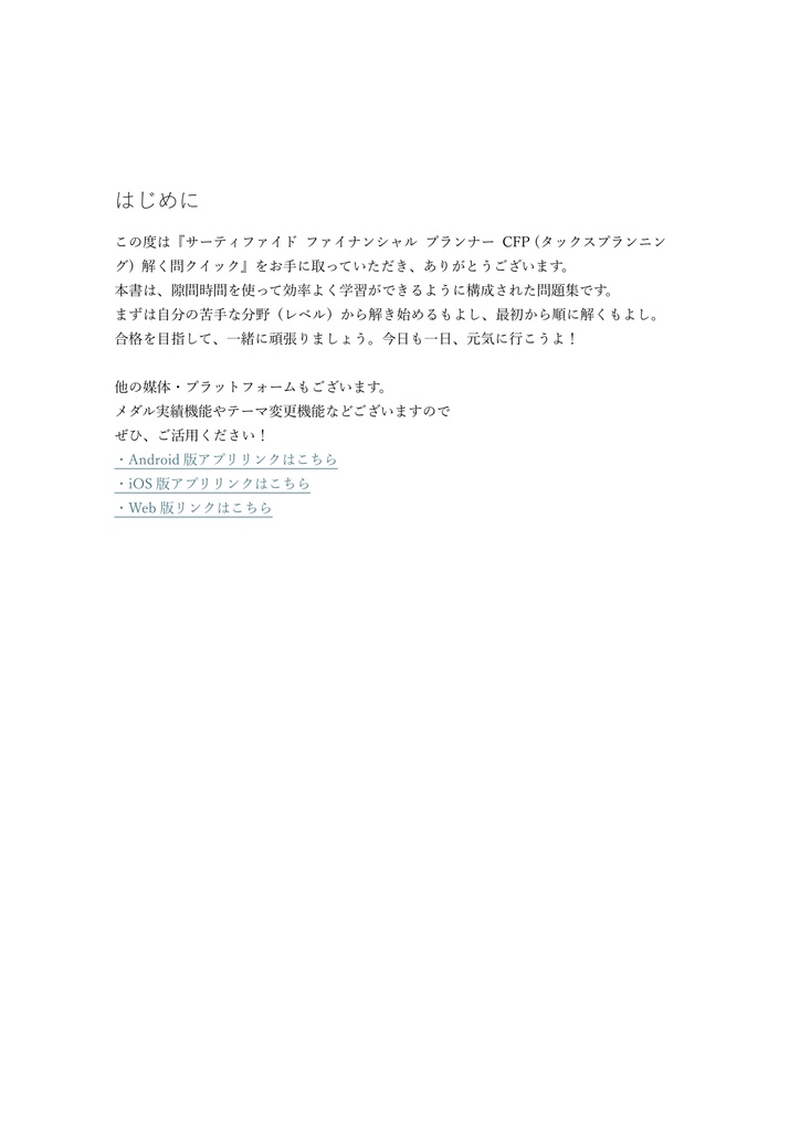 【250問】サーティファイド ファイナンシャル プランナー CFP (タックスプランニング) 問題集&用語集&解説