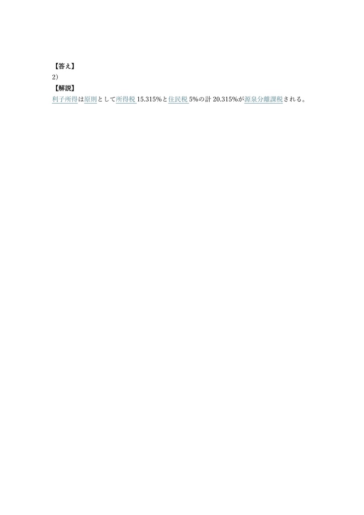 【250問】サーティファイド ファイナンシャル プランナー CFP (タックスプランニング) 問題集&用語集&解説