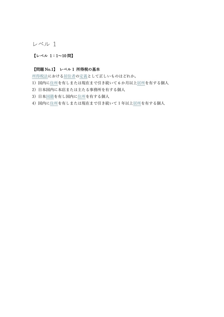 【250問】サーティファイド ファイナンシャル プランナー CFP (タックスプランニング) 問題集&用語集&解説