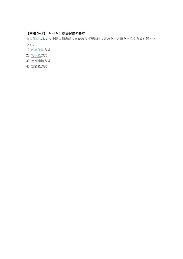 【250問】サーティファイド ファイナンシャル プランナー CFP (リスクと保険) 問題集&用語集&解説