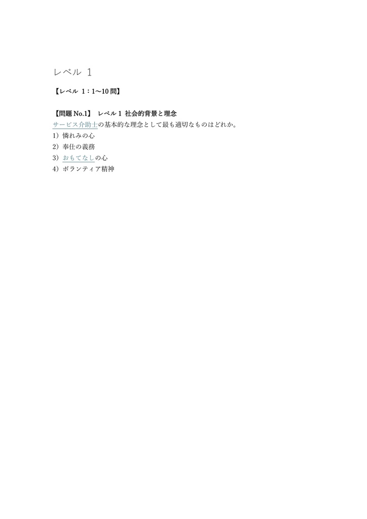 【100問】サービス介助士 準2級 問題集&用語集&解説