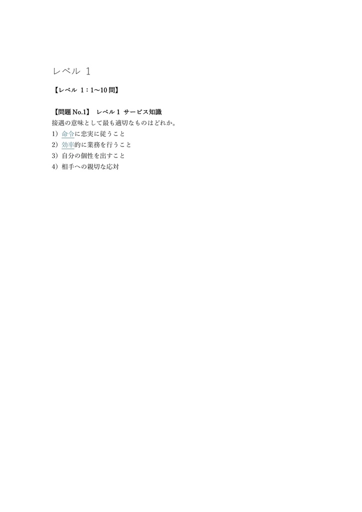 【150問】サービス接遇検定 2級 問題集&用語集&解説