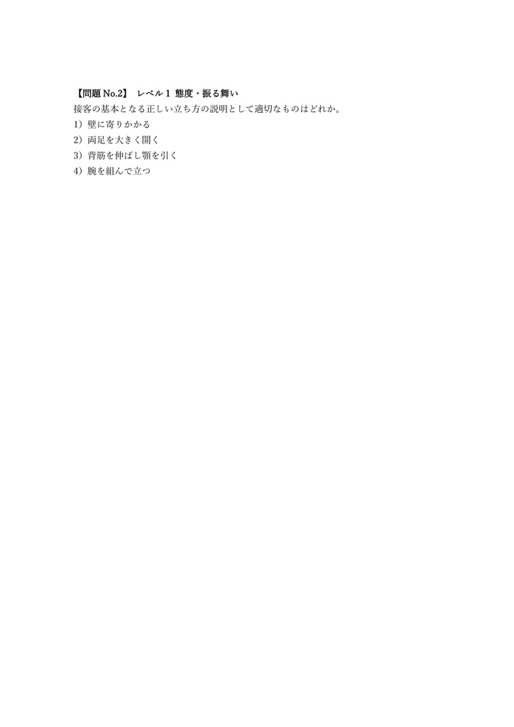 【100問】サービス接遇検定 3級 問題集&用語集&解説