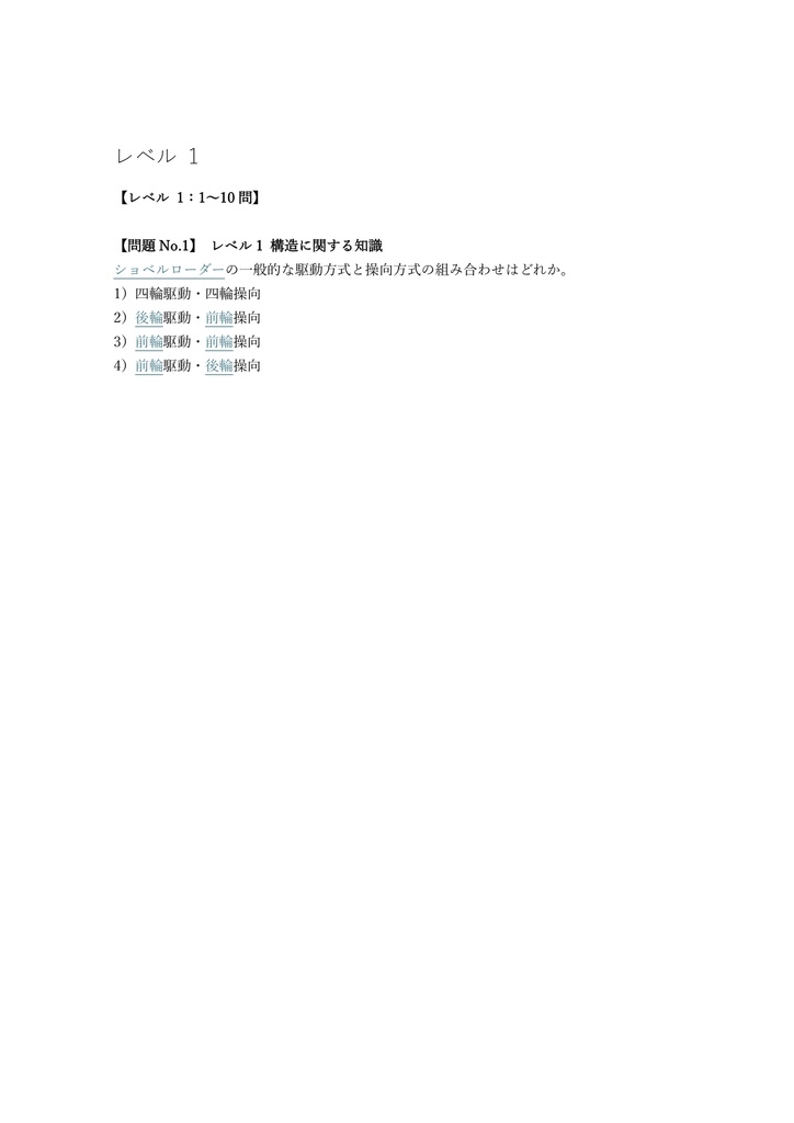 【100問】ショベルローダー (1t未満) 特別教育 (学科) 問題集&用語集&解説