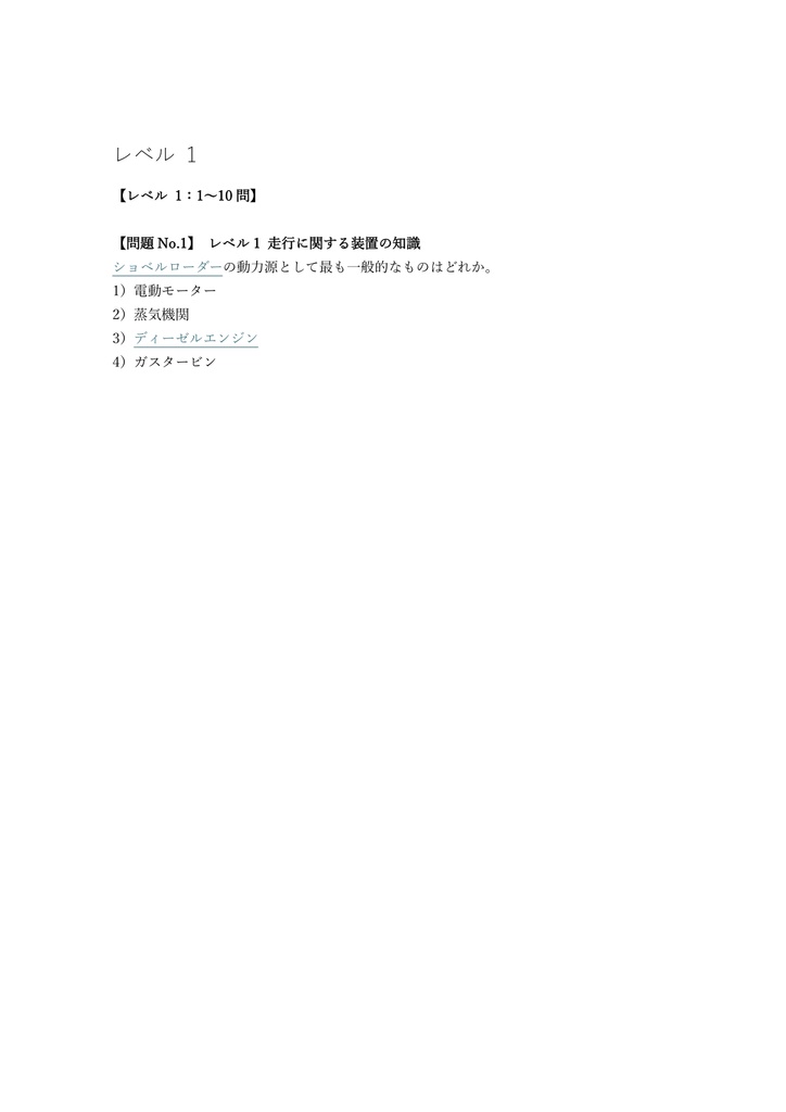 【100問】ショベルローダー等運転者 (1t以上) 技能講習 (学科) 問題集&用語集&解説