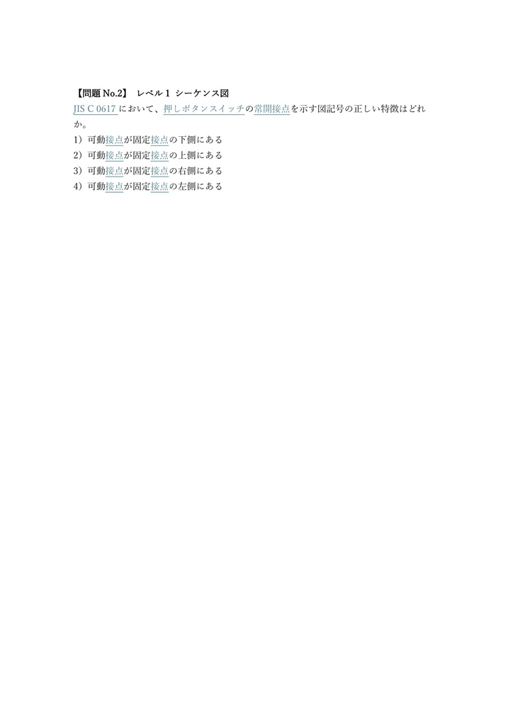 【250問】シーケンス制御技能士 1級 (学科) 問題集&用語集&解説