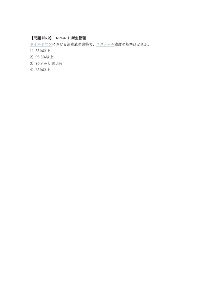 【100問】ジェルネイル技能検定 (JNA) 中級 (筆記) 問題集&用語集&解説