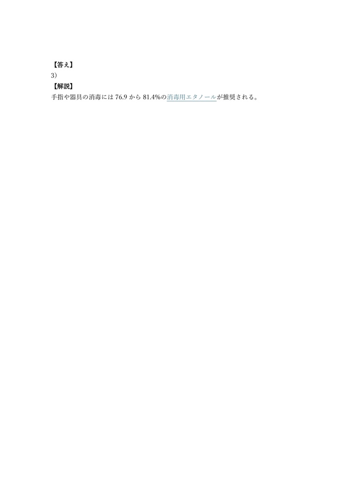 【100問】ジェルネイル技能検定 (JNA) 中級 (筆記) 問題集&用語集&解説