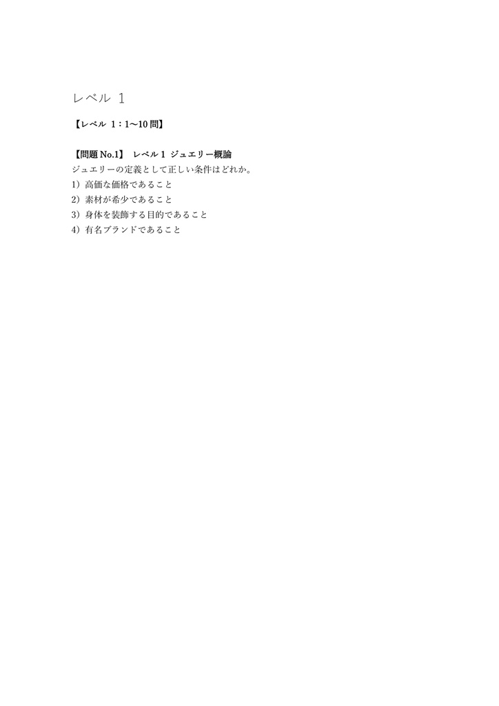【150問】ジュエリーコーディネーター 3級 問題集&用語集&解説
