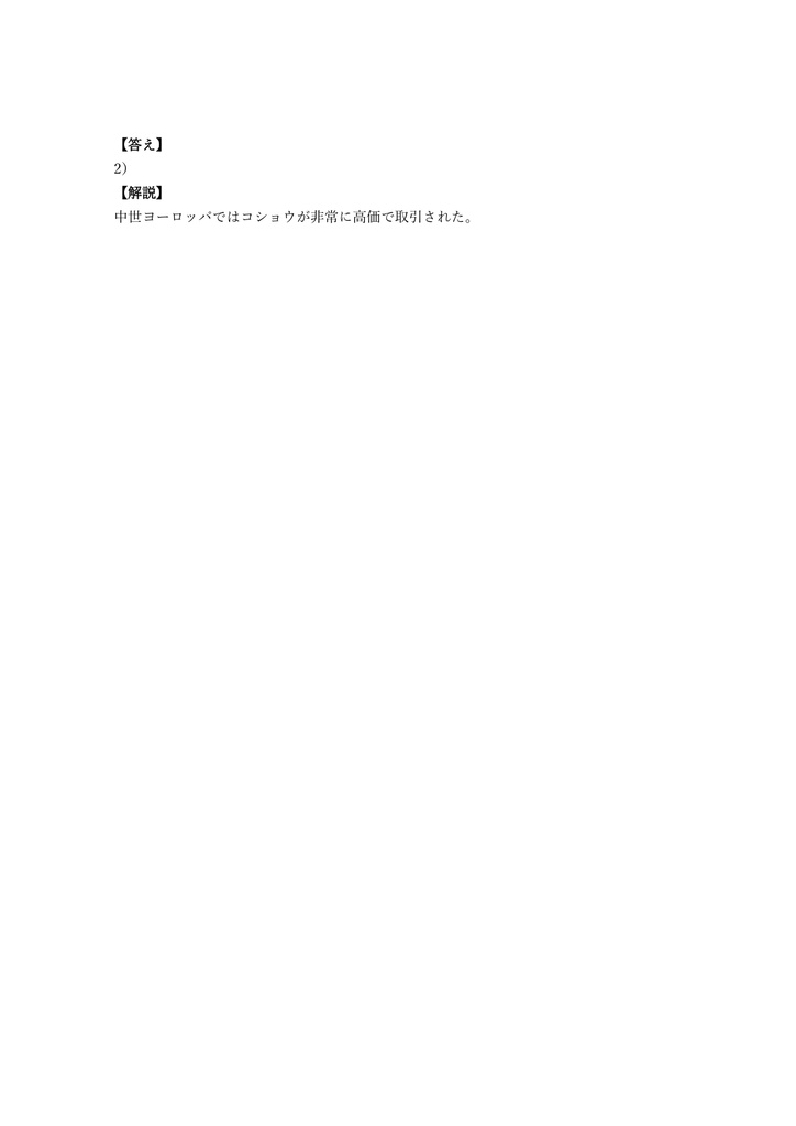 【150問】スパイス&ハーブ検定 2級 問題集&用語集&解説