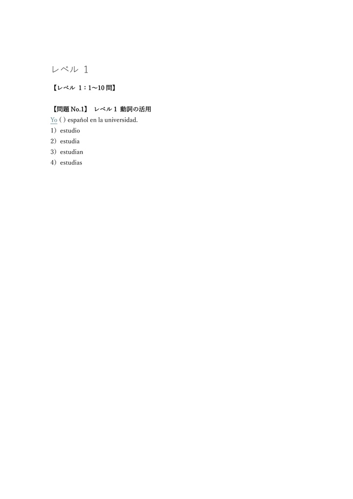 【150問】スペイン語技能検定 4級 問題集&用語集&解説