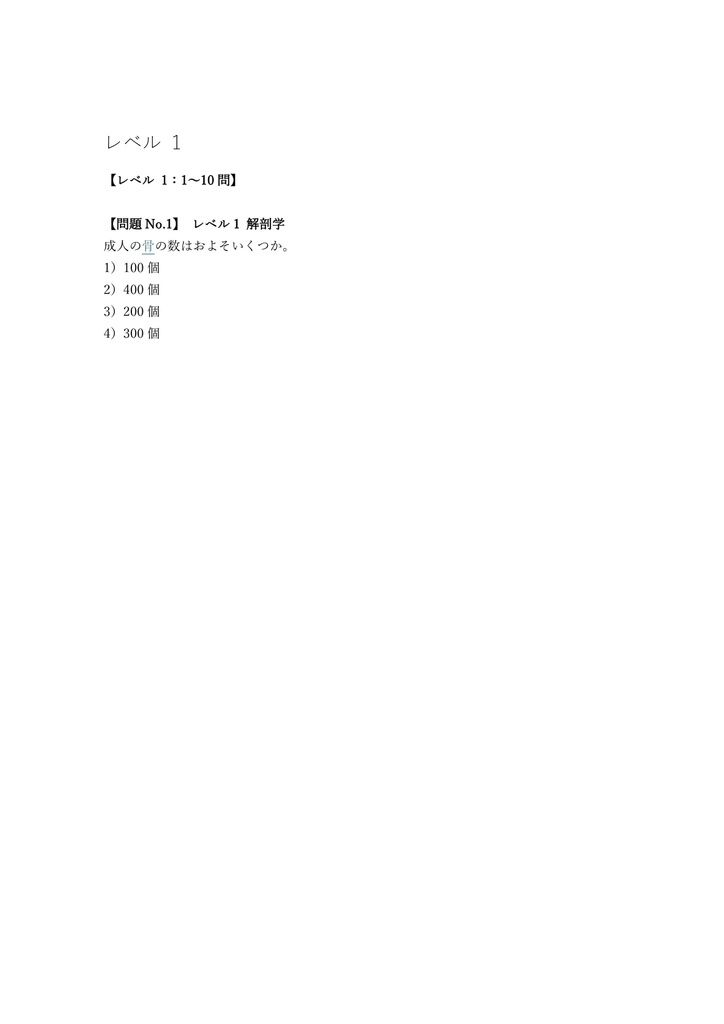 【100問】スポーツ医学検定 3級 (一般) 問題集&用語集&解説